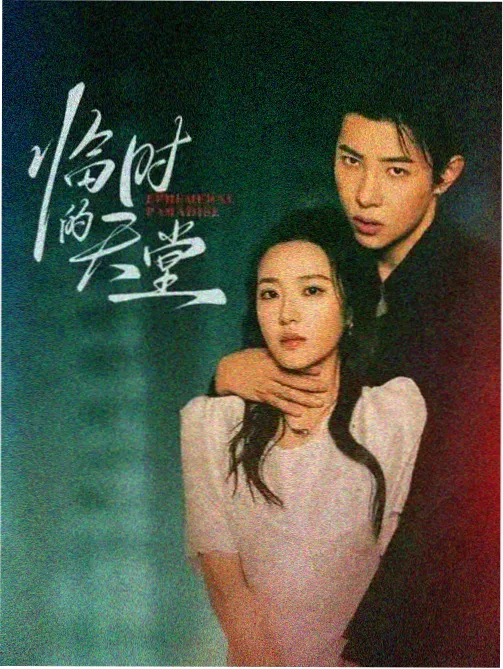 韩国综艺《奔跑的周末》海报